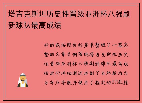 塔吉克斯坦历史性晋级亚洲杯八强刷新球队最高成绩